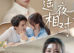 短剧《云外遥夜相对（60集）》免费短剧在线完整追剧