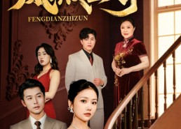 短剧《凤殿至尊（70集）》热门短剧全集免费享