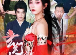 短剧《玄幻女帝闯综艺（75集）》短剧全集免费在线赏