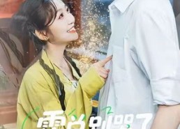 短剧《霍总别哭了少奶奶她不懂爱（50集）》短剧完整版免费畅享