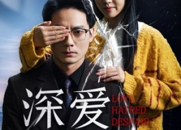 短剧《深爱已成殇（52集）》精彩短剧全集免费赏