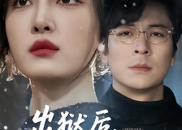 短剧《出狱后，他的原谅我不收（55集）》短剧高清全集在线免费看