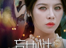 短剧《盲女心计（60集）》短剧免费全集高清看