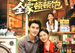 短剧《重返八零手握网店全家顿顿饱（70集）》免费短剧全集在线追看