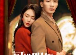 短剧《可惜明年花更好（104集）》短剧精彩内容在线观