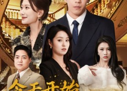 短剧《首富从送外卖开始（87集）》热门短剧免费在线览