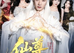 短剧《仙尊在都市（76集）》短剧完整版免费欣赏