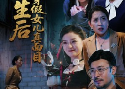 短剧《重生后我揭穿假女儿真面目（60集）》超燃短剧在线免费观