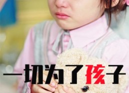 短剧《一切为了孩子（31集）》短剧在线免费全集看