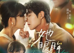 短剧《她眼眸似海（80集）》高清短剧全集一键观看