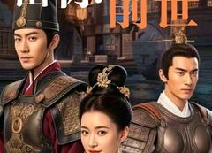 短剧《把脉看出你前世（71集）》精彩短剧免费全集在线赏