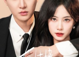 短剧《灰姑娘的狩猎（84集）》短剧全集免费流畅看