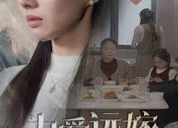 短剧《为爱远嫁终成空（41集）》短剧完整版在线畅享