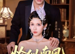 短剧《恰似南风遇凉栀（70集）》超火短剧在线畅享