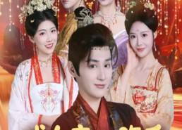 短剧《成女帝心腹后我无敌了（71集）》热门短剧全集在线播