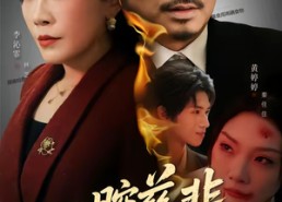 短剧《一腔慈悲付寒川（62集）》短剧完整版免费畅享