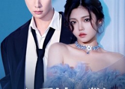 短剧《入目皆是你（97集）》短剧全集高清免费看