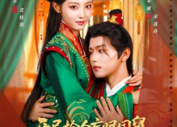 短剧《开局捡个盲眼国舅竟是黑莲花（69集）》短剧完整版在线速览