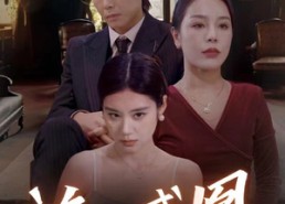 短剧《泣血成凰（47集）》免费短剧全集一键观看