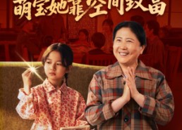 短剧《重生七零萌宝她靠空间致富（76集）》热门短剧免费完整观看