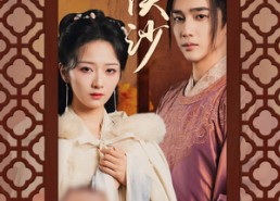 短剧《浣溪沙（60集）》短剧免费全集畅快览