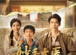 短剧《妙手太医勇闯八零（82集）》短剧全集免费畅享观看