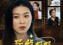 短剧《异能妈妈不好惹（61集）》短剧高清免费在线追