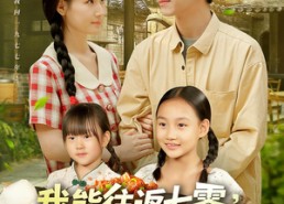 短剧《我能往返七零这个年代遍地黄金（114集）》超火短剧免费在线欣赏