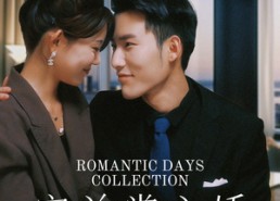 短剧《宋总掌心娇（97集）》精彩短剧全集免费在线赏