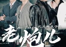 短剧《老炮儿之上阵父子兵（77集）》经典短剧全集免费享