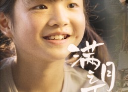 短剧《满月之下等团圆（60集）》免费短剧全集速来观