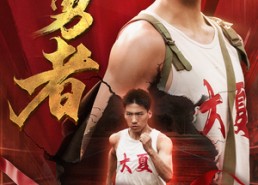 短剧《孤勇者（44集）》高清短剧在线免费收看