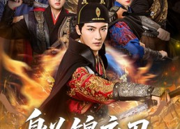 短剧《身为锦衣卫我只手遮天有问题吗（85集）》免费短剧全集高清呈现