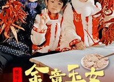 短剧《金童玉女来送祝福（30集）》短剧免费全集完整播放