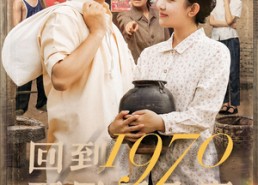 短剧《回到1970开局要分家（79集）》精彩短剧在线畅享