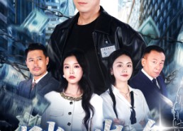 短剧《踏上巅峰（85集）》热门短剧完整版观看