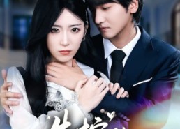 短剧《失控的猎物（80集）》短剧免费全集在线追剧