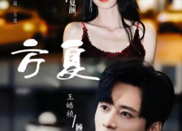 短剧《方夏（66集）》优质短剧全集在线追