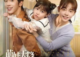 短剧《萌娃天降我的老婆是校花（80集）》超火短剧在线高清看