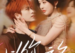 短剧《以你之名（80集）》热门短剧全集免费赏