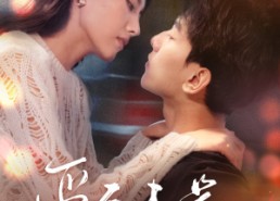 短剧《爱若盛夏将至（60集）》短剧无删减全集速览