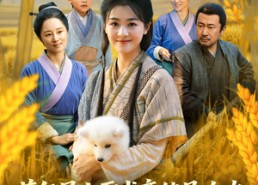 短剧《荒年全家都苦，我系统顿顿给肉笑哈哈（80集）》超长短剧免费全集欣赏