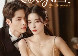 短剧《和顾总隐婚后我火爆娱乐圈（100集）》超火短剧在线高清播放