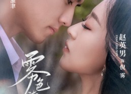 短剧《雾色渐浓（65集）》超长短剧免费全集赏看