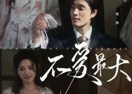 短剧《不爱最大（80集）》短剧全集高清在线播放