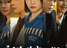 短剧《祁总送我入狱，我出狱即开挂（60集）》短剧完整高清在线赏