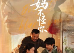 短剧《孩子，妈不怪你（71集）》短剧免费全集尽情赏