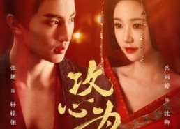 短剧《攻心为上（77集）》精彩短剧免费全集直看