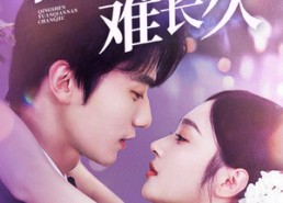 短剧《情深缘浅难长久（30集）》热门短剧在线高清观看