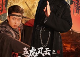 短剧《五虎风云之刘氏崛起（61集）》精彩短剧全集在线观享